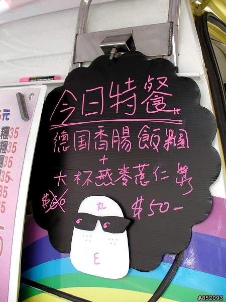 [美食]混蛋飯糰~~~不蓋你，真的是混蛋做的喔!!