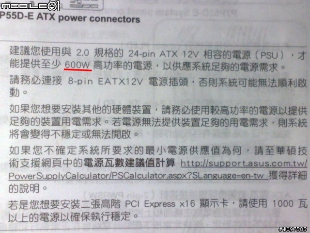 請問P7P55D-E主機板疑問以及電源供應器瓦數問題