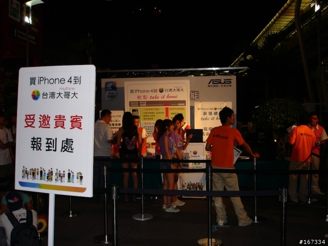 夜深人不靜-遠傳iPhone4世貿台北場首賣會分享（加映台哥大首賣）