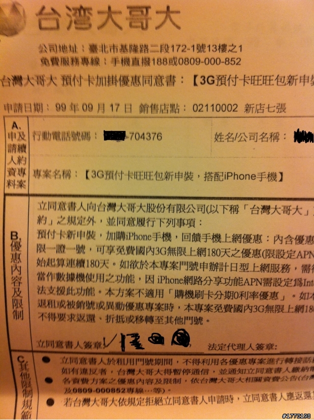 台哥大真的可以用預付卡買空機!