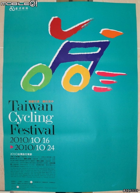 2010/10/16~24台灣自行車節 in 花東