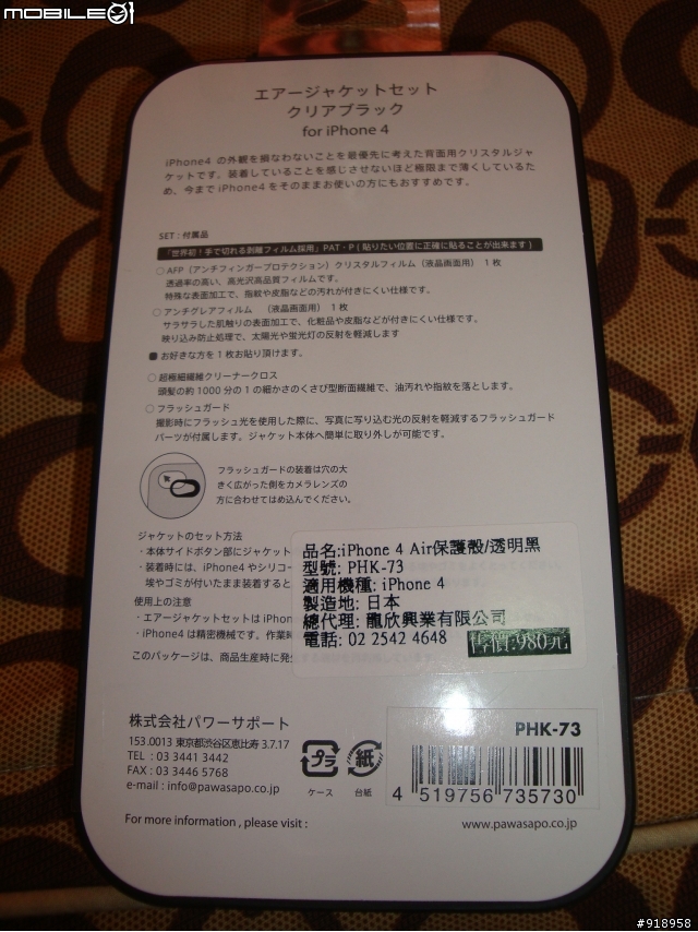 [開箱]power support iphone4 透明黑保護殼