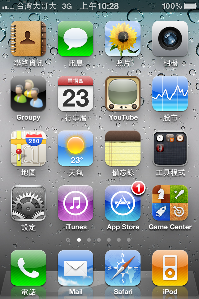 請問一個I-Phone4 手機裡App Store的更新問題!