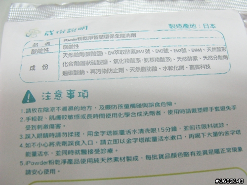 [分享]ipower粉乾淨-環保天然洗劑