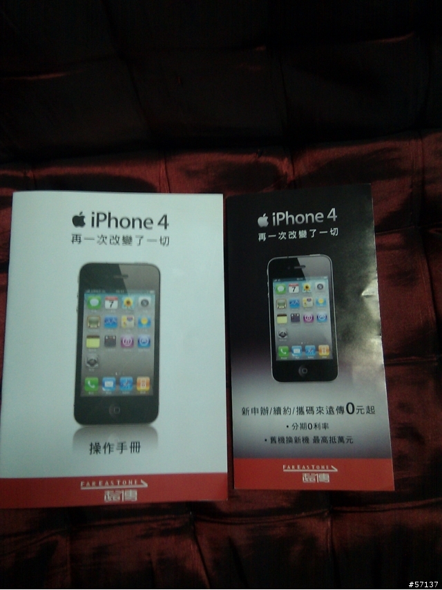 遠傳IPHONE4 專案DM