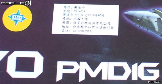 [開箱] 微星 R5770-PMD1G