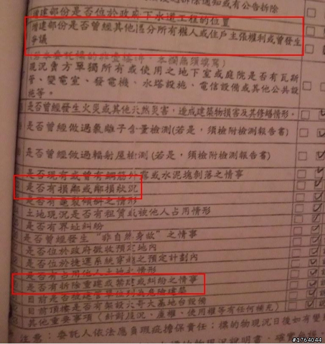 [求助]與前屋主之間的紛爭 (牽扯到建商)