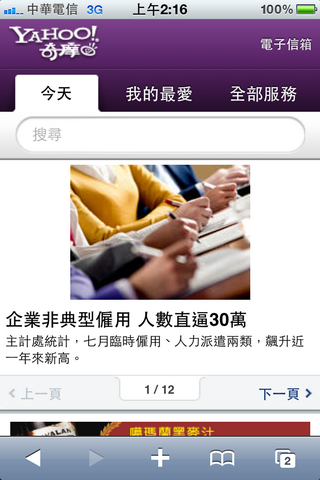 關於3G網路開啟的速度...這算秘技嗎????