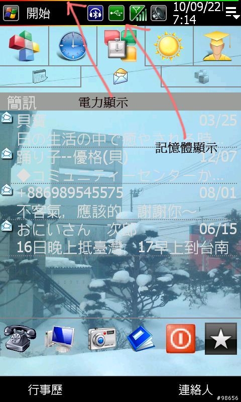 出現PSound錯誤後，簡訊和行事曆提醒都不會動作了