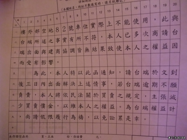 [求助]與前屋主之間的紛爭 (牽扯到建商)