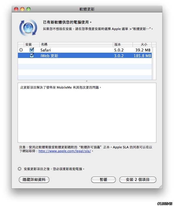 20100908 MAC發佈 Safari iWeb 軟體更新
