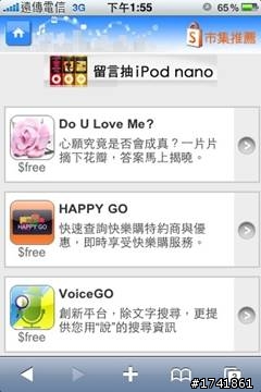 台南出遊女王開心，iphone3變4有望~~