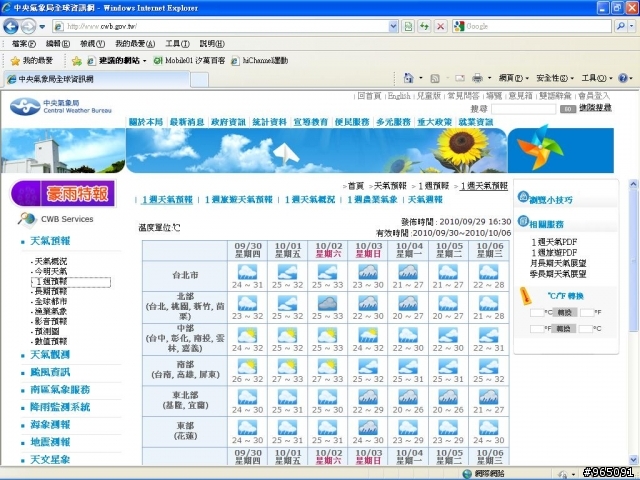 [一週天氣預報]
