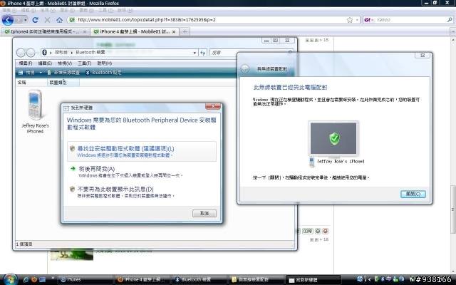 iphone藍芽無法與NB連線... 缺驅動程式??
