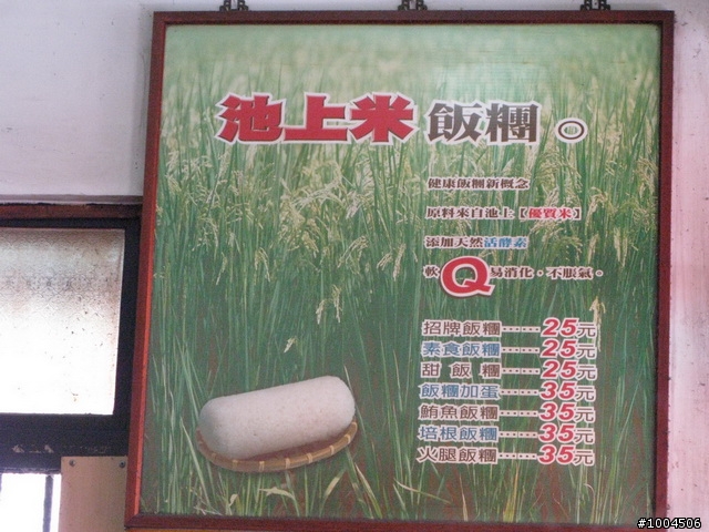 [景點]新莊體育場附近好吃的永和豆漿店