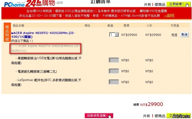 請問這是P購出清新方式嗎?