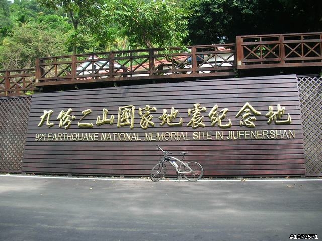 南港村九份二山之震撼教育爆胎行