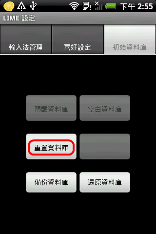 [分享] LIME 3.0重新上架 (預載注音、倉頡…等以及可自訂的輸入法)