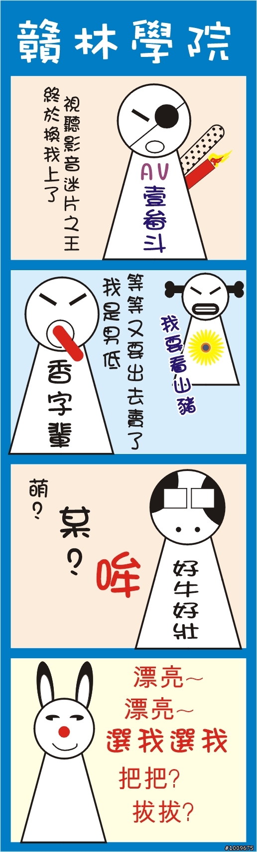 認識鄉民 有圖有真相~ P2  有獎品!