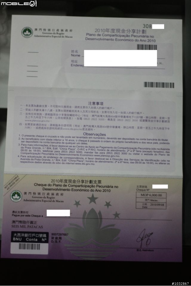 2010 澳門現金分享$$
