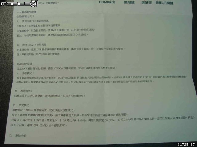 G-081行車記錄器開箱
