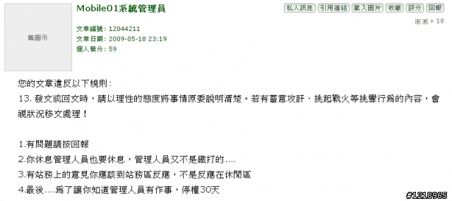有發現好玩的01網友與管理員及站長的名言就來當簽名檔吧!