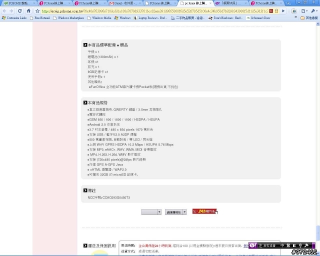 PCHOME 整點特賣 令人火大