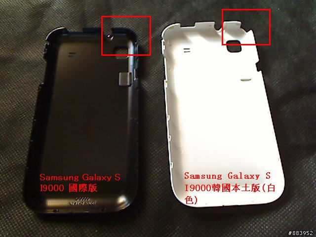 三星Galaxy S 韓國版白色殼測試, 加工後跟新