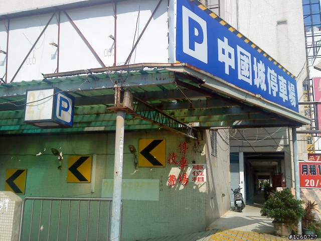 被遺落的中國城，"改建"多年的王冠百貨（年輕貴族）～施工中的海安路地下街