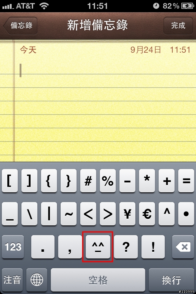 [ iOS 4小技巧 ] 開啟你的表情符號 / 鍵盤內建可愛的小圖示