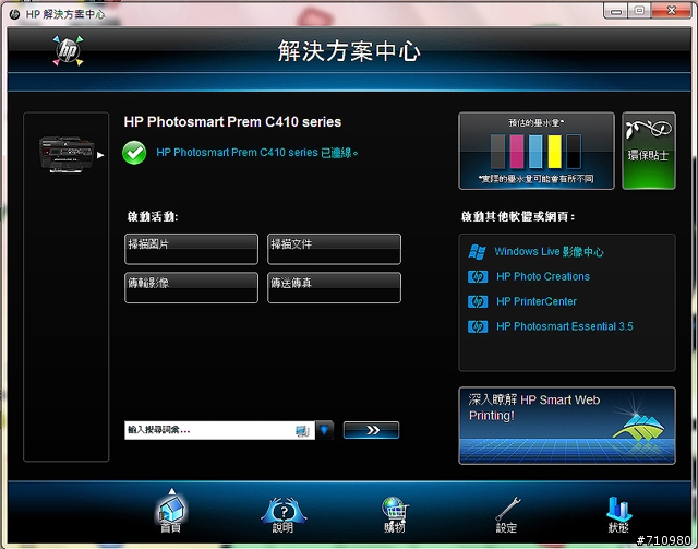 SOHO族的第一台事務機 HP C410a 簡單分享
