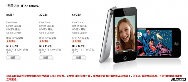哇咧，香港跟台灣的iPod Touch 上市 shipping 數字一樣都是5-7耶。