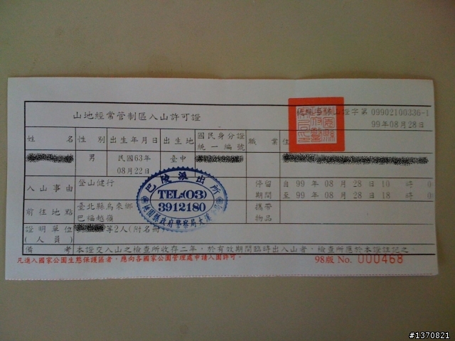 巴福越嶺古道單車行