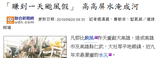 記者頭殼壞掉嗎? 新聞標題"賺到一天颱風假"