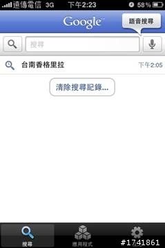 台南出遊女王開心，iphone3變4有望~~