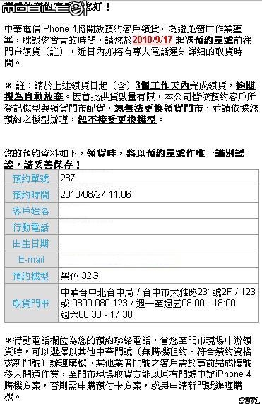 中華的 iPhone 4 需3個工作天內完成領貨!!!可是我不在台灣...