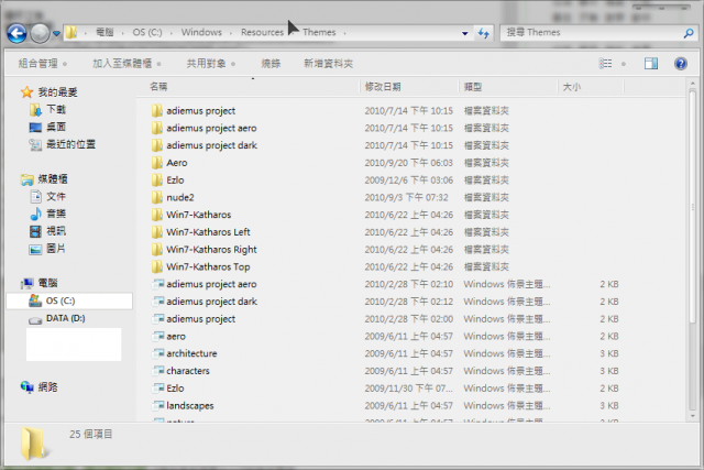 [教學]第三方Win7的佈景主題[讓畫面更加動人]