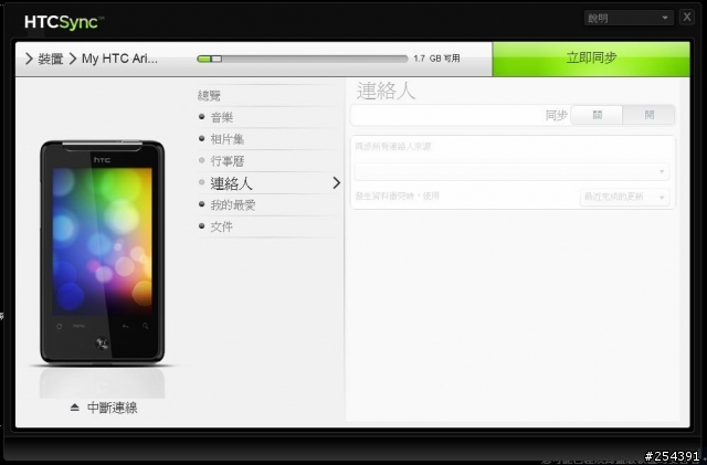 我的HTC sync沒辦法開啟連絡人和行事曆...>_