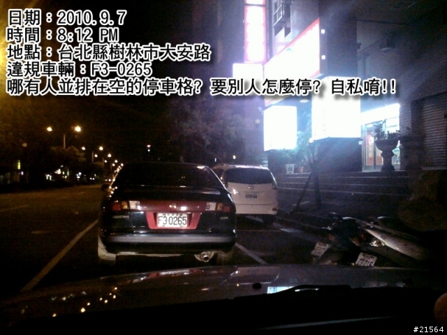 怎麼一堆違規車呢? 這可以檢舉嗎?