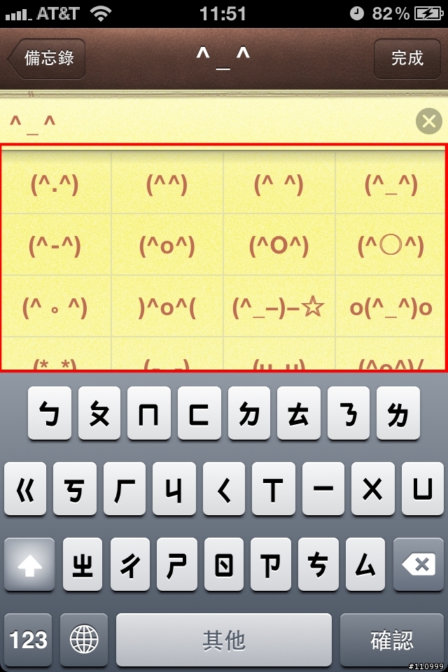 [ iOS 4小技巧 ] 開啟你的表情符號 / 鍵盤內建可愛的小圖示