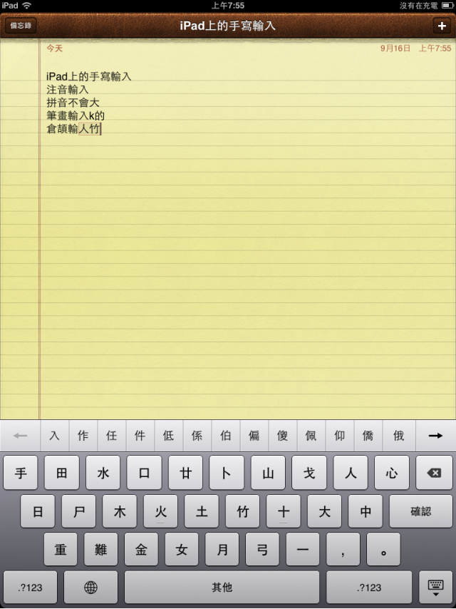 iPad iOS 4.2 Beta的繁體中文輸入截圖