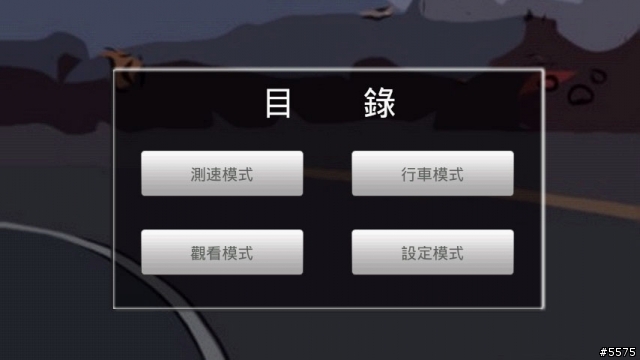 ★ Car Pro ★ Android行車紀錄專業的好工具
