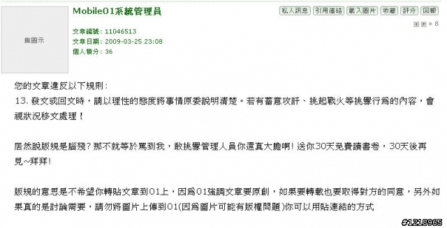 有發現好玩的01網友與管理員及站長的名言就來當簽名檔吧!