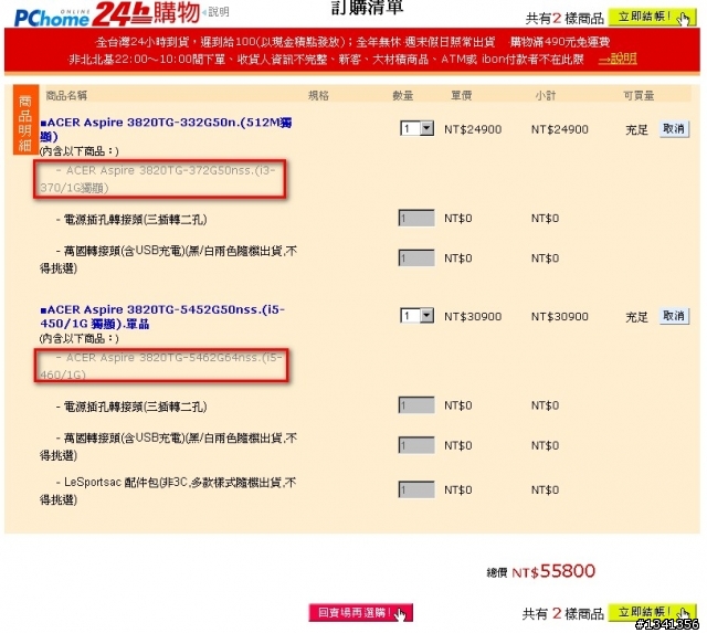 請問這是P購出清新方式嗎?