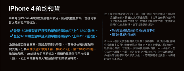 mPro有關iPHONE4相關領貨消息