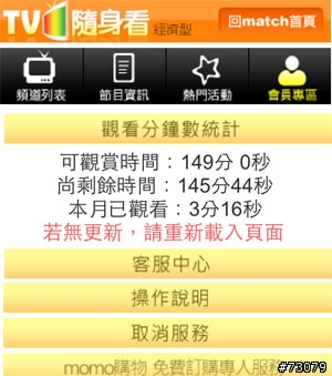 台灣大的iPhone用戶,記得免費看電視喔~