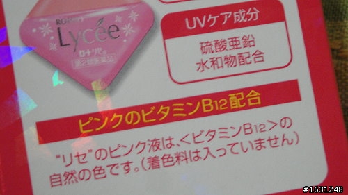 [純開箱] 超人氣名產 ROHTO Lycee小花眼藥水-桃紅版