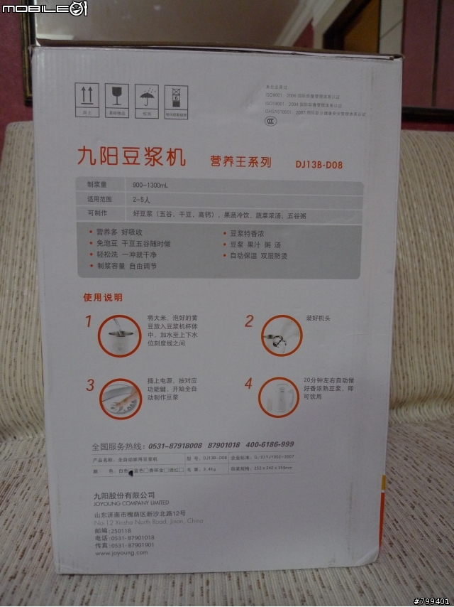 [開箱] 九陽豆漿機 DJ13B-D08