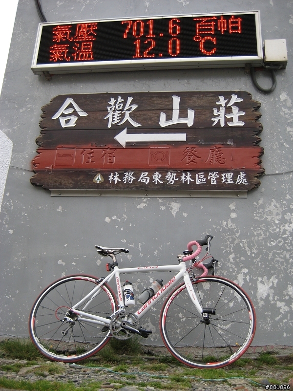 地獄般的合歡團