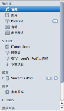 [閒聊] iTunes 10的設計會不會太過於"前衛"！？